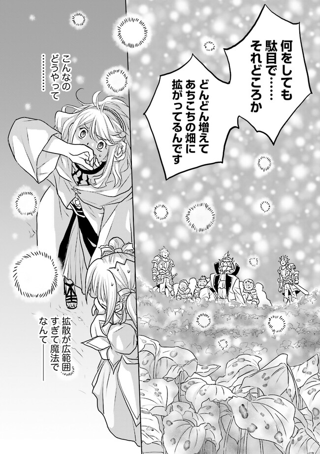 黒い魔女と白い聖女の狭間で～アラサー魔女、聖女になる！ 第8.3話 - Page 1