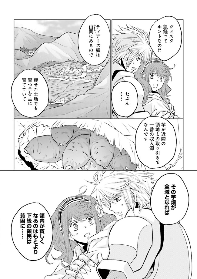 黒い魔女と白い聖女の狭間で～アラサー魔女、聖女になる！ 第8.3話 - Page 6