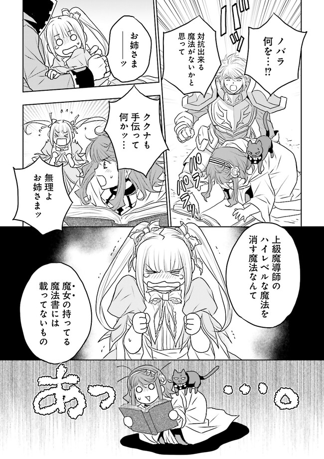 黒い魔女と白い聖女の狭間で～アラサー魔女、聖女になる！ 第8.3話 - Page 7