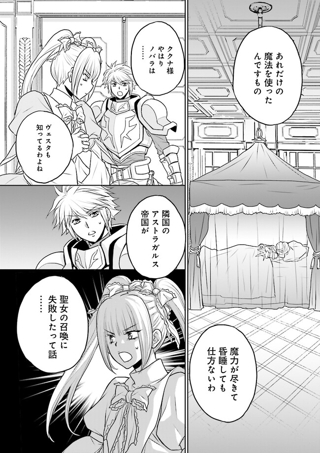 黒い魔女と白い聖女の狭間で～アラサー魔女、聖女になる！ 第9.1話 - Page 3