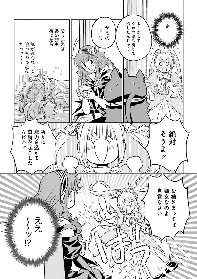 黒い魔女と白い聖女の狭間で～アラサー魔女、聖女になる！ 第9.2話 - Page 3