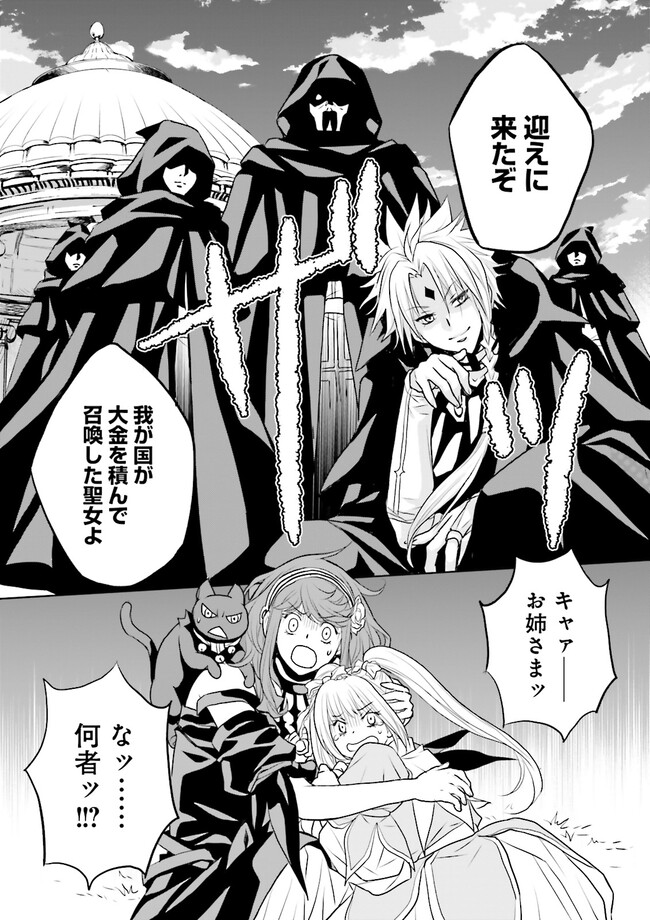 黒い魔女と白い聖女の狭間で～アラサー魔女、聖女になる！ 第9.3話 - Page 1