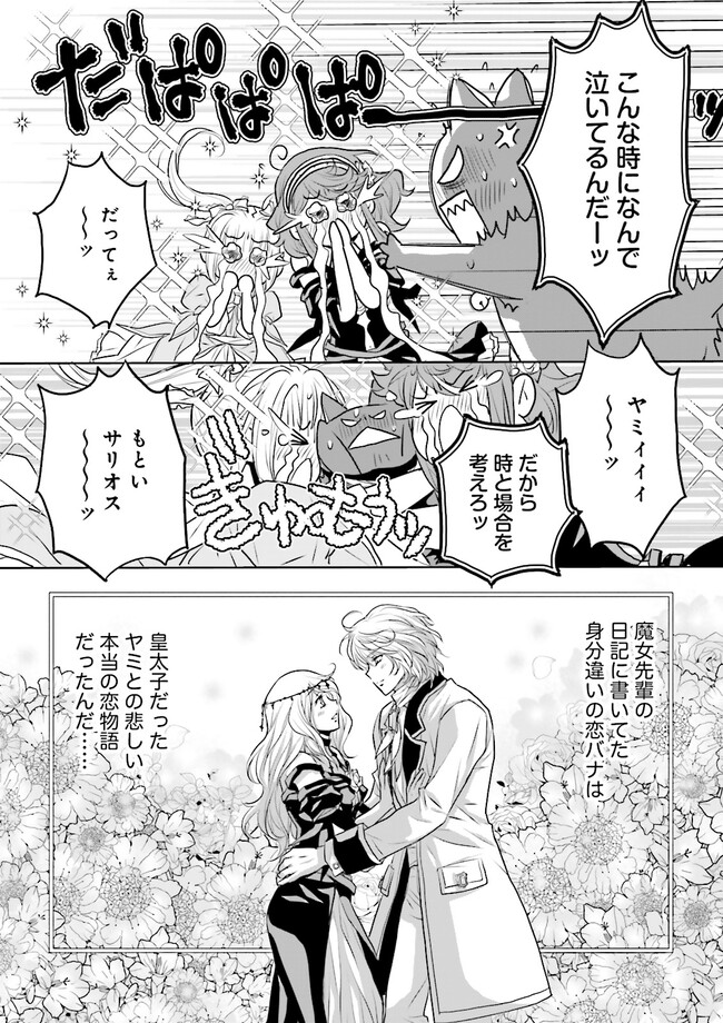 黒い魔女と白い聖女の狭間で～アラサー魔女、聖女になる！ 第9.3話 - Page 8