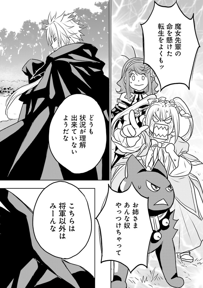 黒い魔女と白い聖女の狭間で～アラサー魔女、聖女になる！ 第9.4話 - Page 2