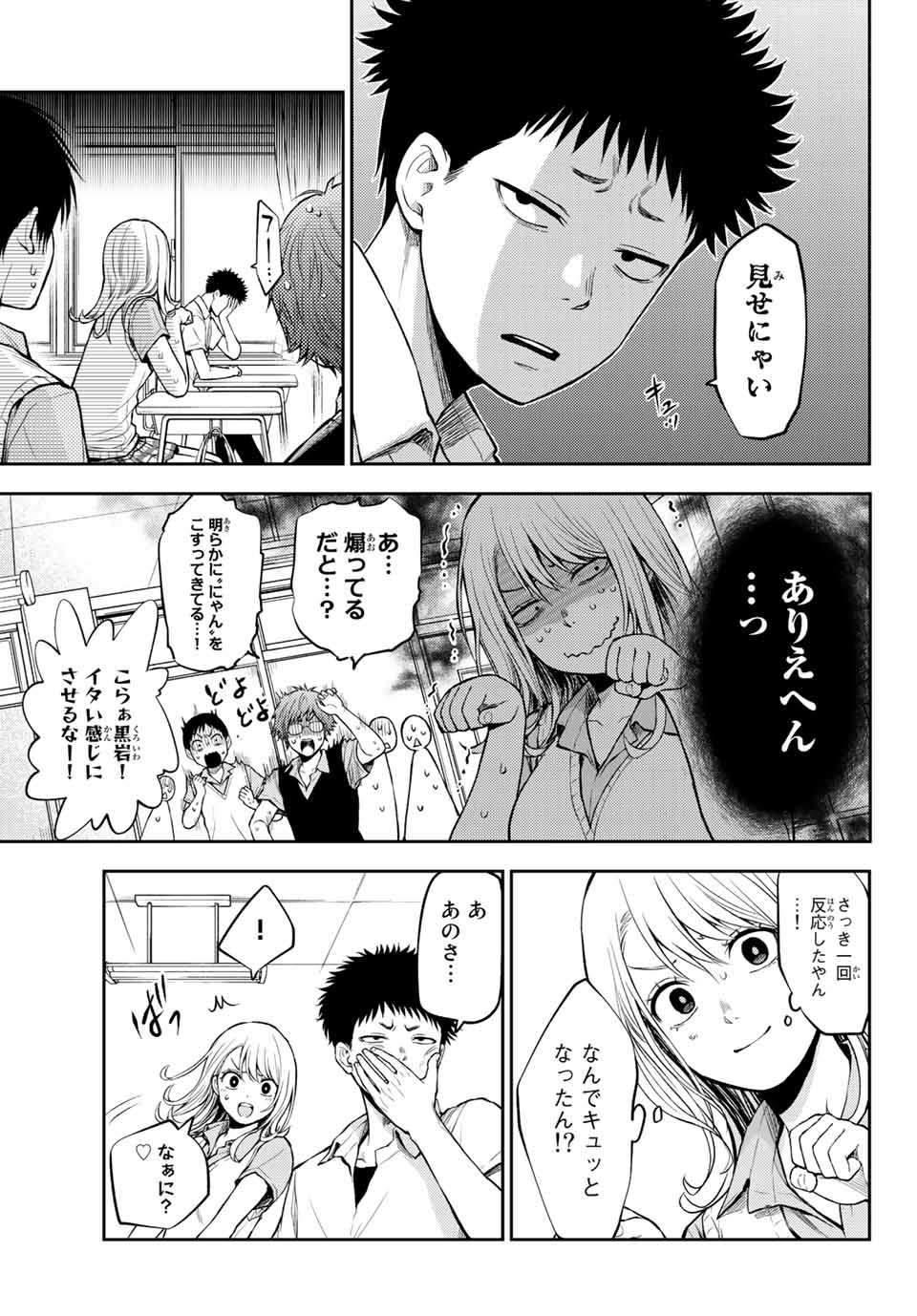 黒岩メダカに私の可愛いが通じない 第1話 - Page 9