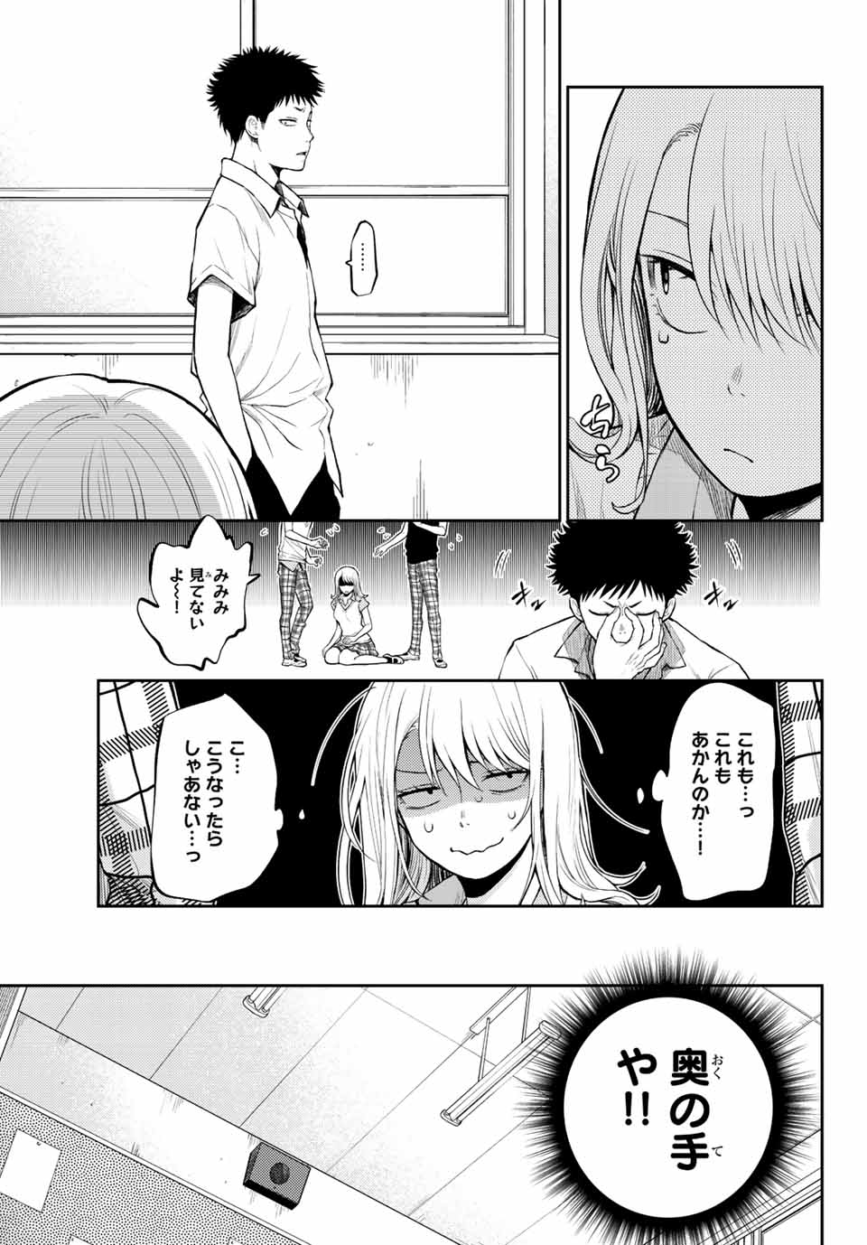 黒岩メダカに私の可愛いが通じない 第1話 - Page 15