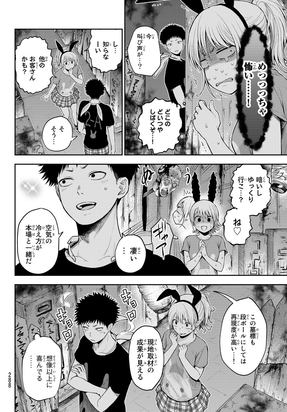 黒岩メダカに私の可愛いが通じない 第10話 - Page 10