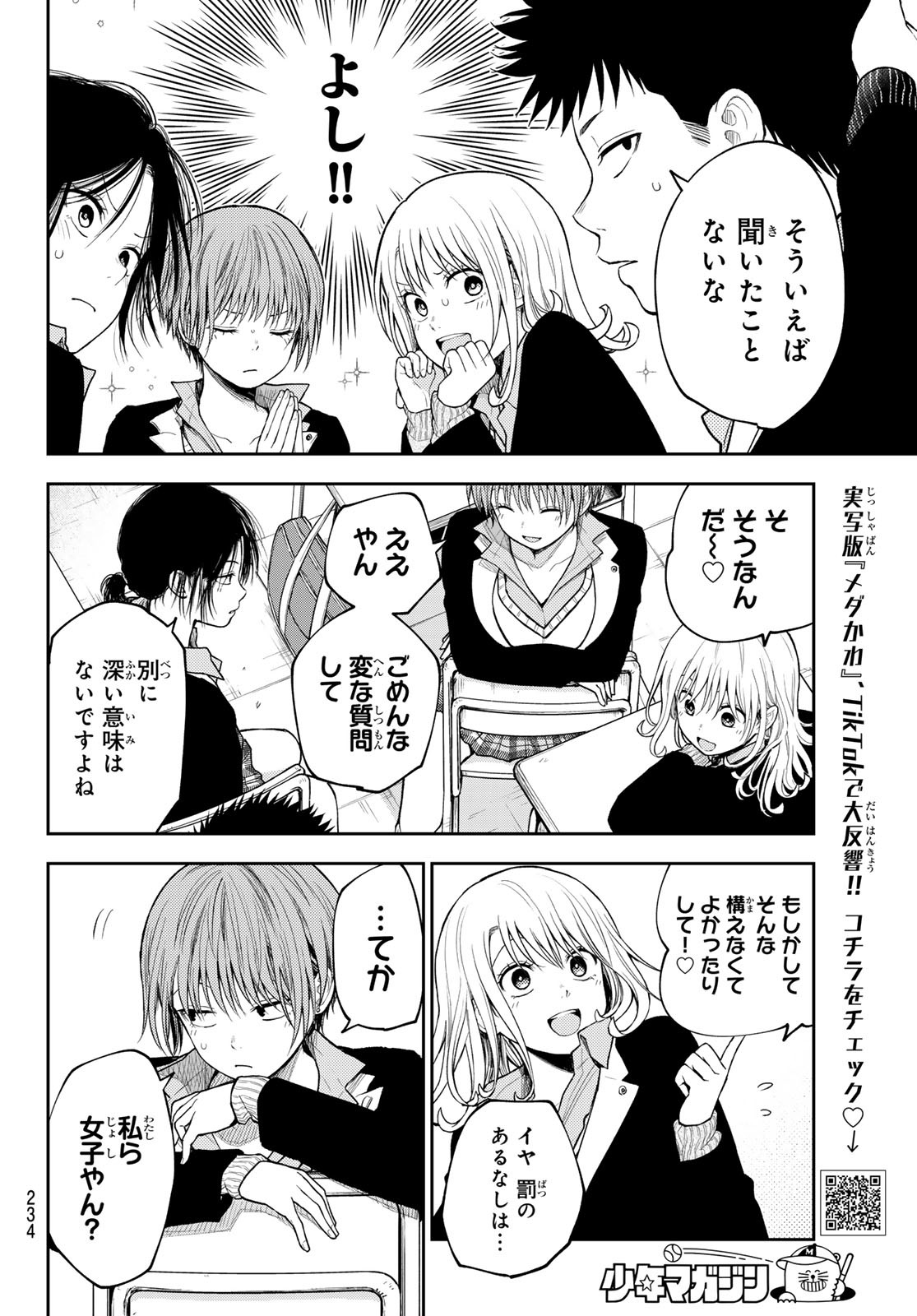 黒岩メダカに私の可愛いが通じない 第100話 - Page 6