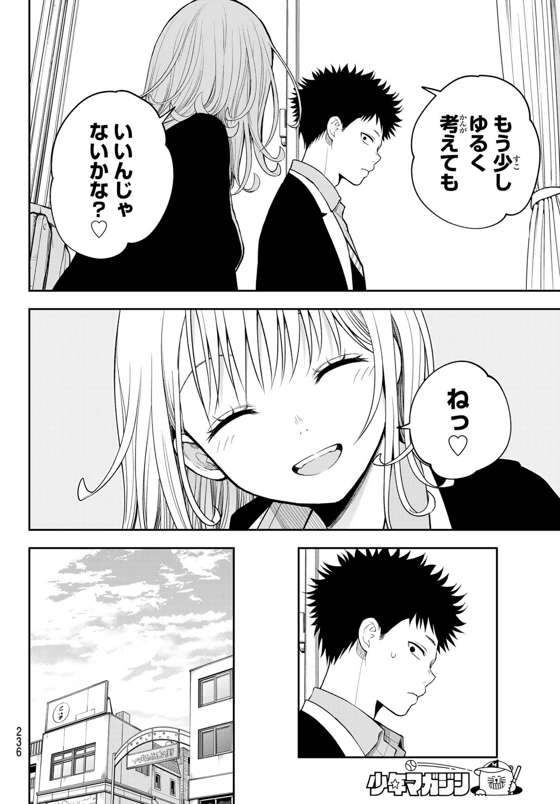 黒岩メダカに私の可愛いが通じない 第100話 - Page 8