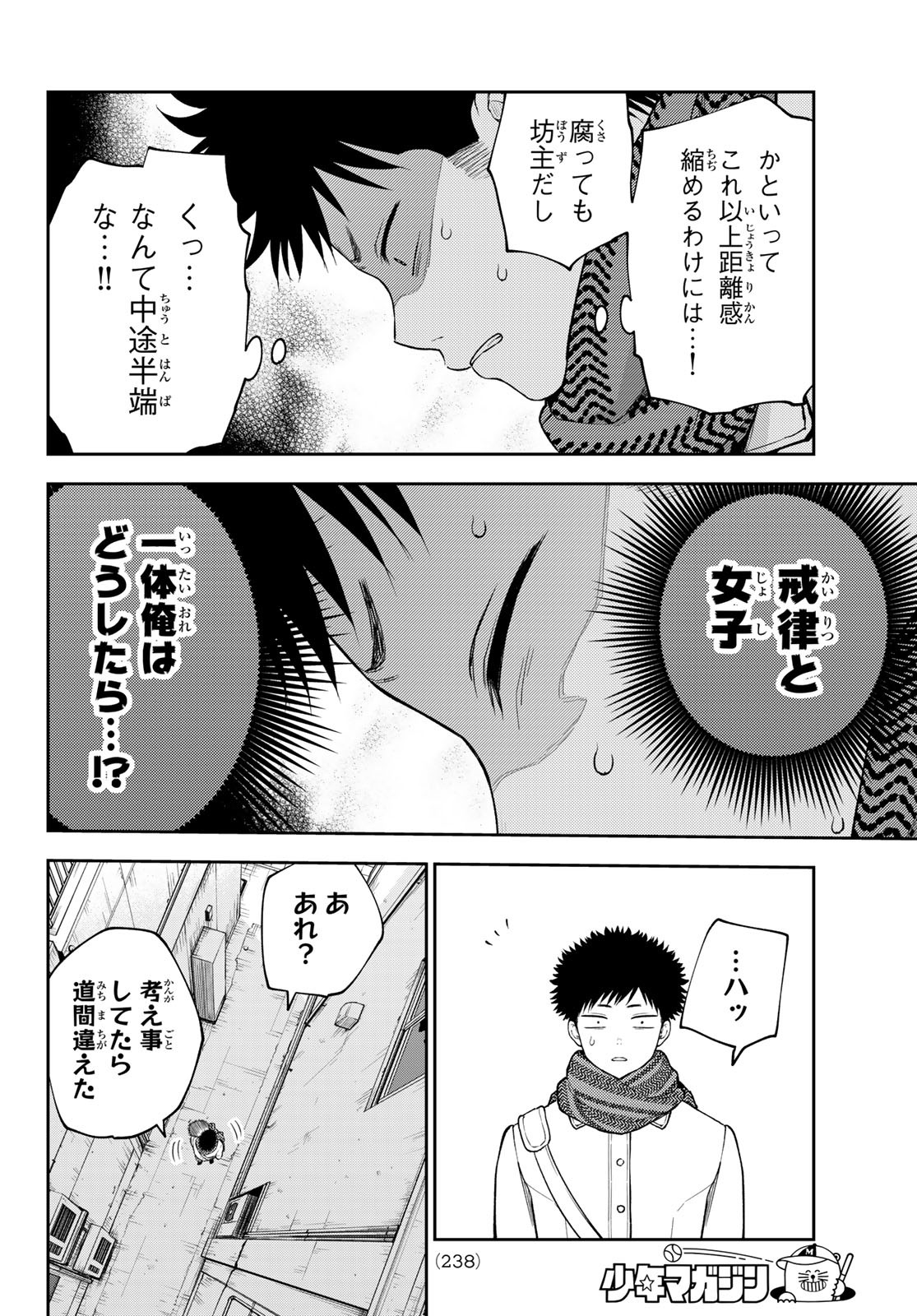 黒岩メダカに私の可愛いが通じない 第100話 - Page 10