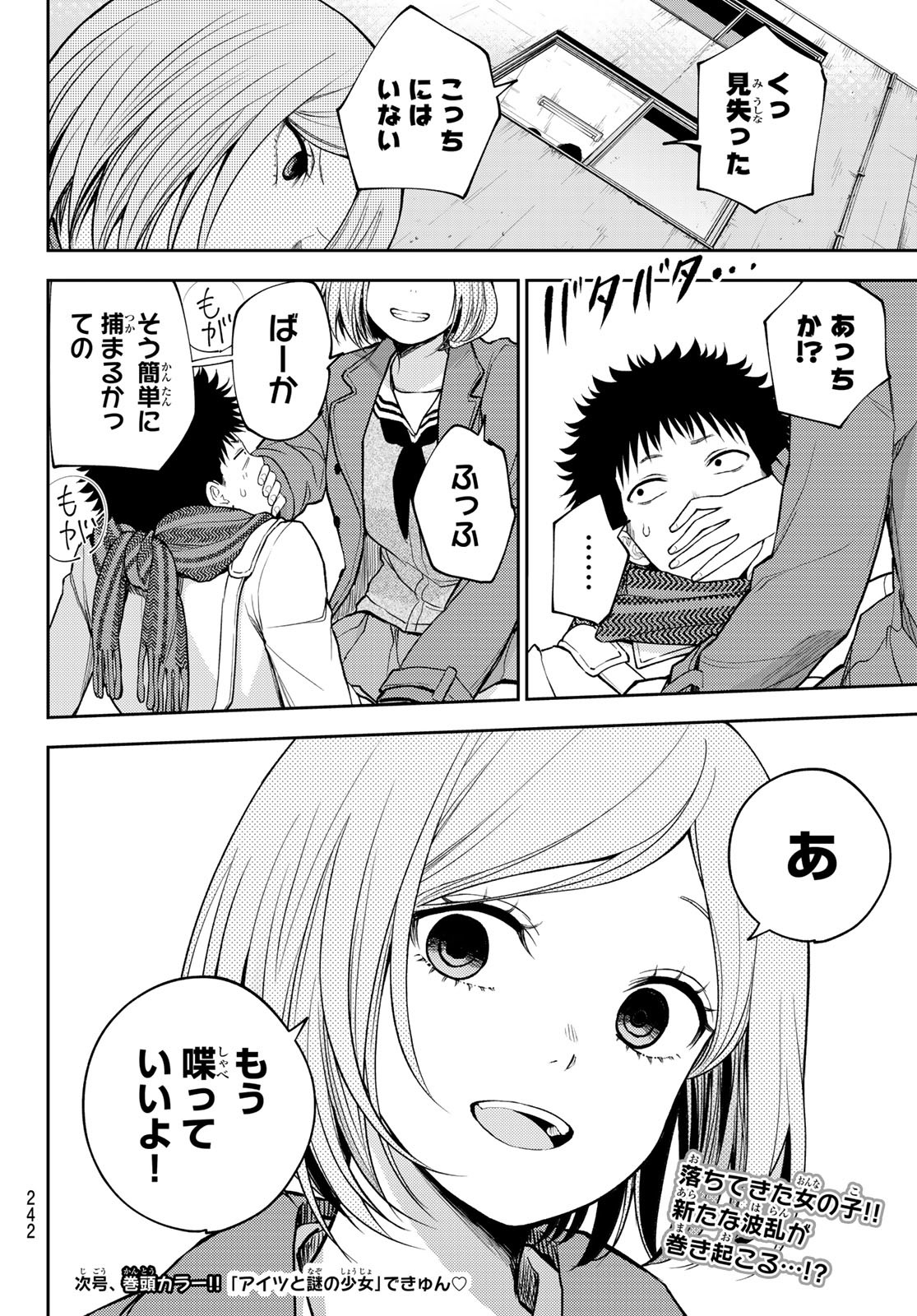 黒岩メダカに私の可愛いが通じない 第100話 - Page 14