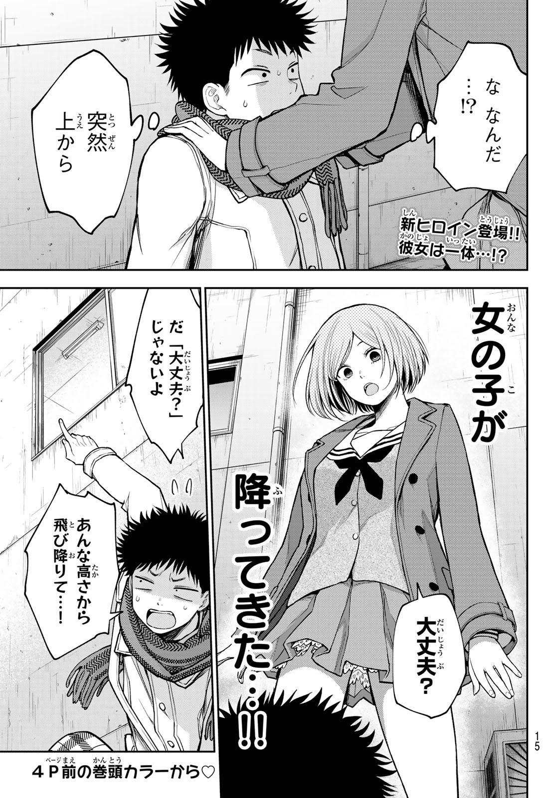 黒岩メダカに私の可愛いが通じない 第101話 - Page 3