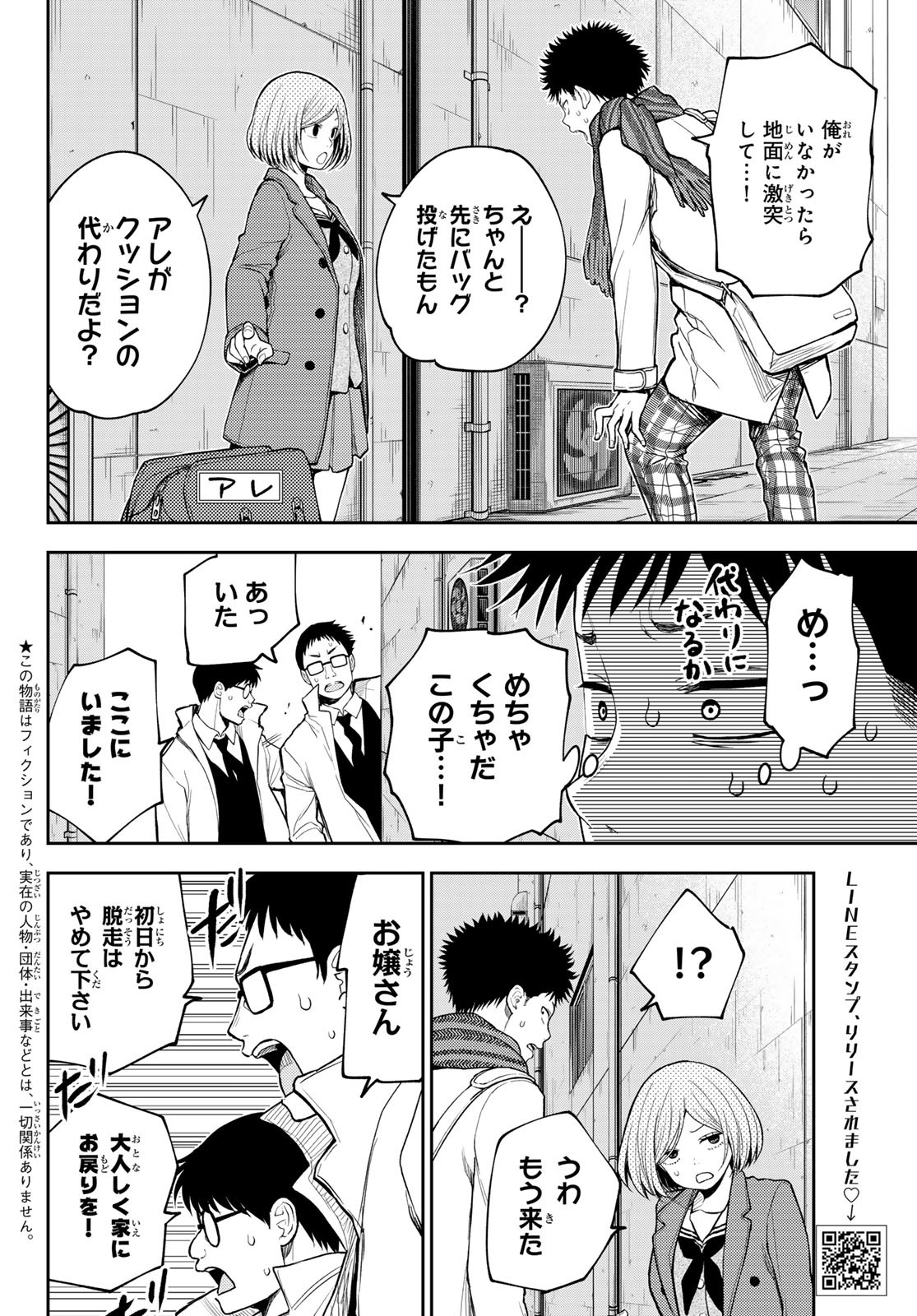 黒岩メダカに私の可愛いが通じない 第101話 - Page 4