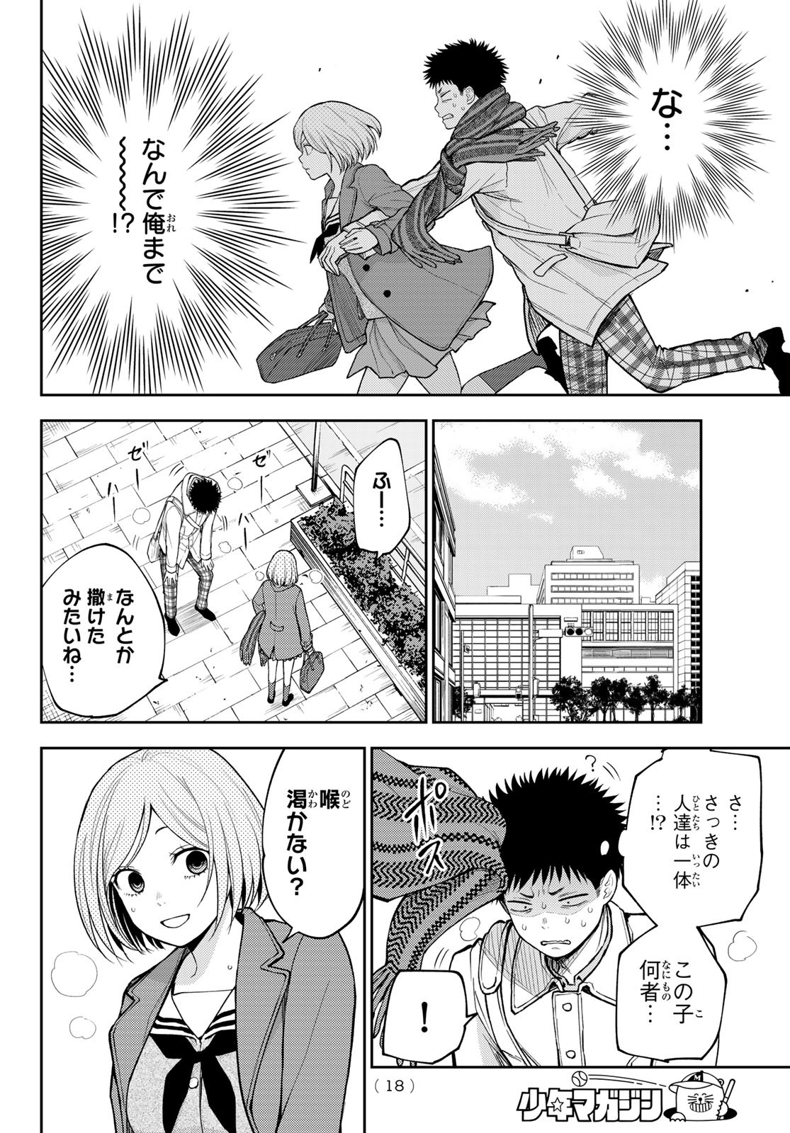 黒岩メダカに私の可愛いが通じない 第101話 - Page 6