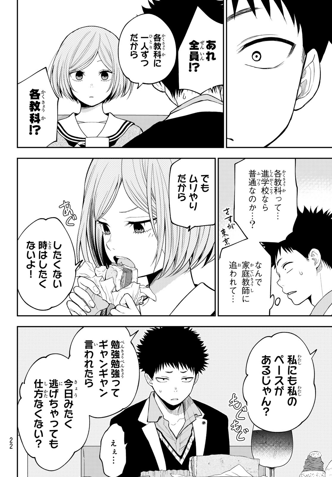 黒岩メダカに私の可愛いが通じない 第101話 - Page 10