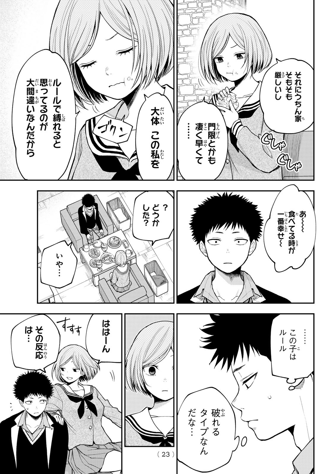 黒岩メダカに私の可愛いが通じない 第101話 - Page 11