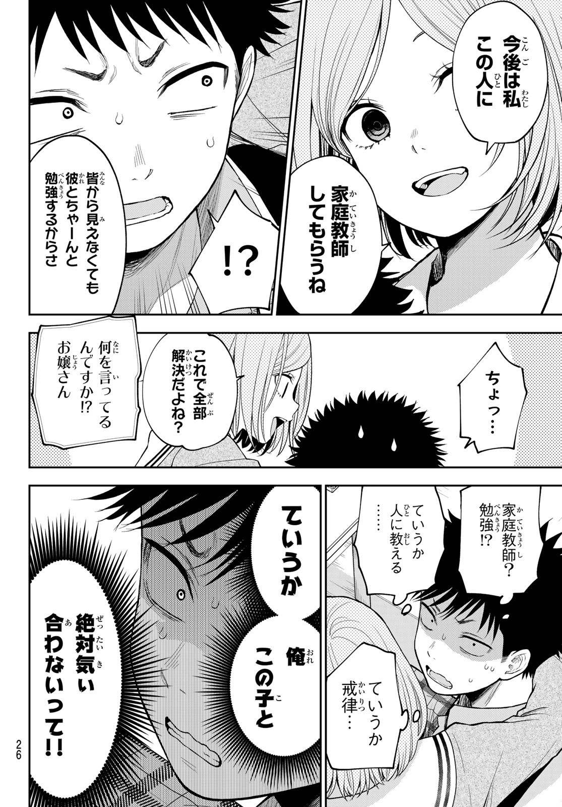 黒岩メダカに私の可愛いが通じない 第101話 - Page 14