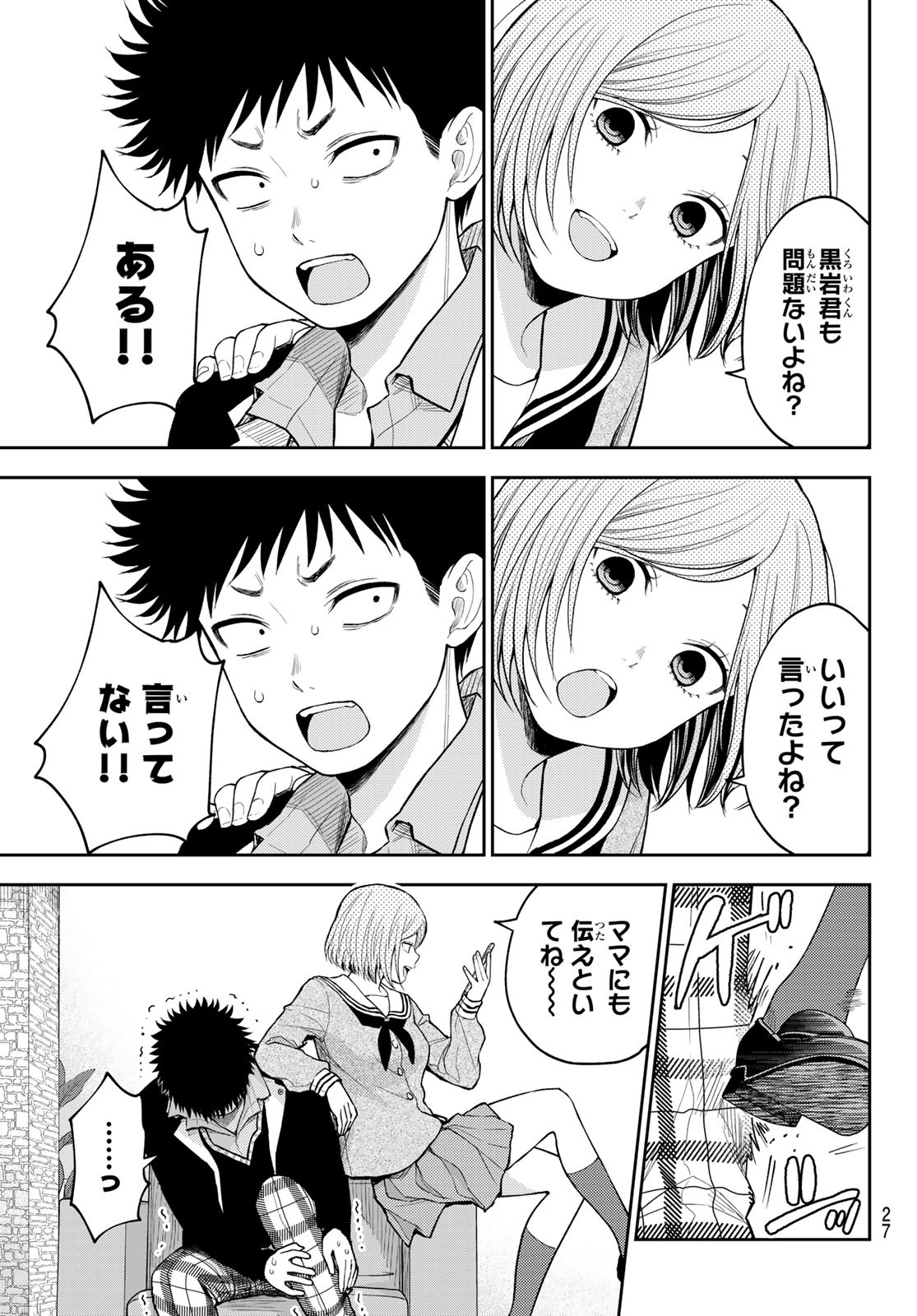 黒岩メダカに私の可愛いが通じない 第101話 - Page 15