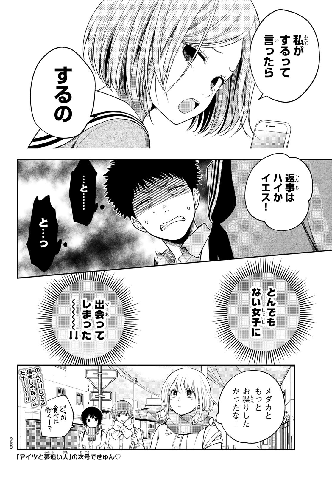 黒岩メダカに私の可愛いが通じない 第101話 - Page 16