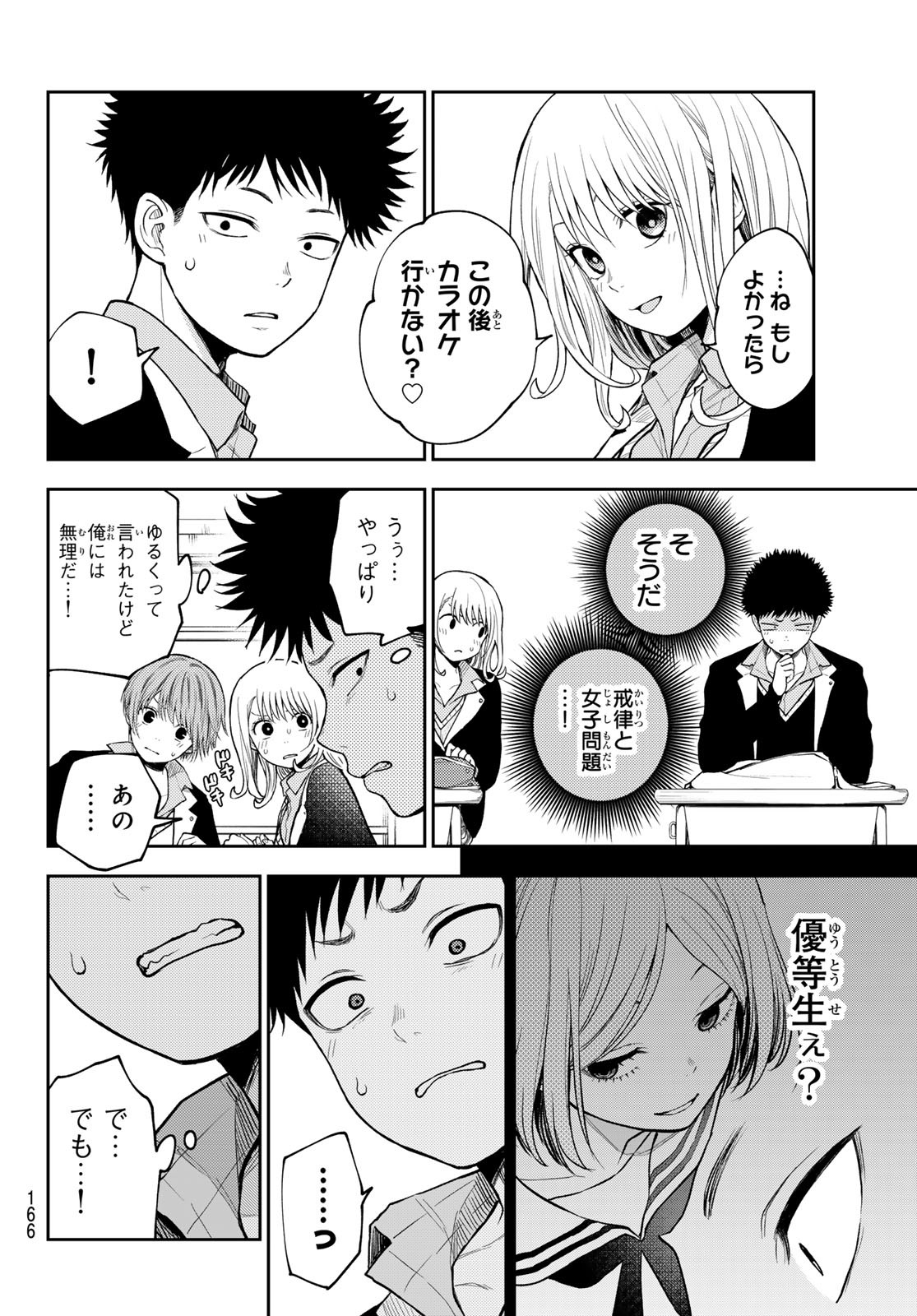 黒岩メダカに私の可愛いが通じない 第102話 - Page 2