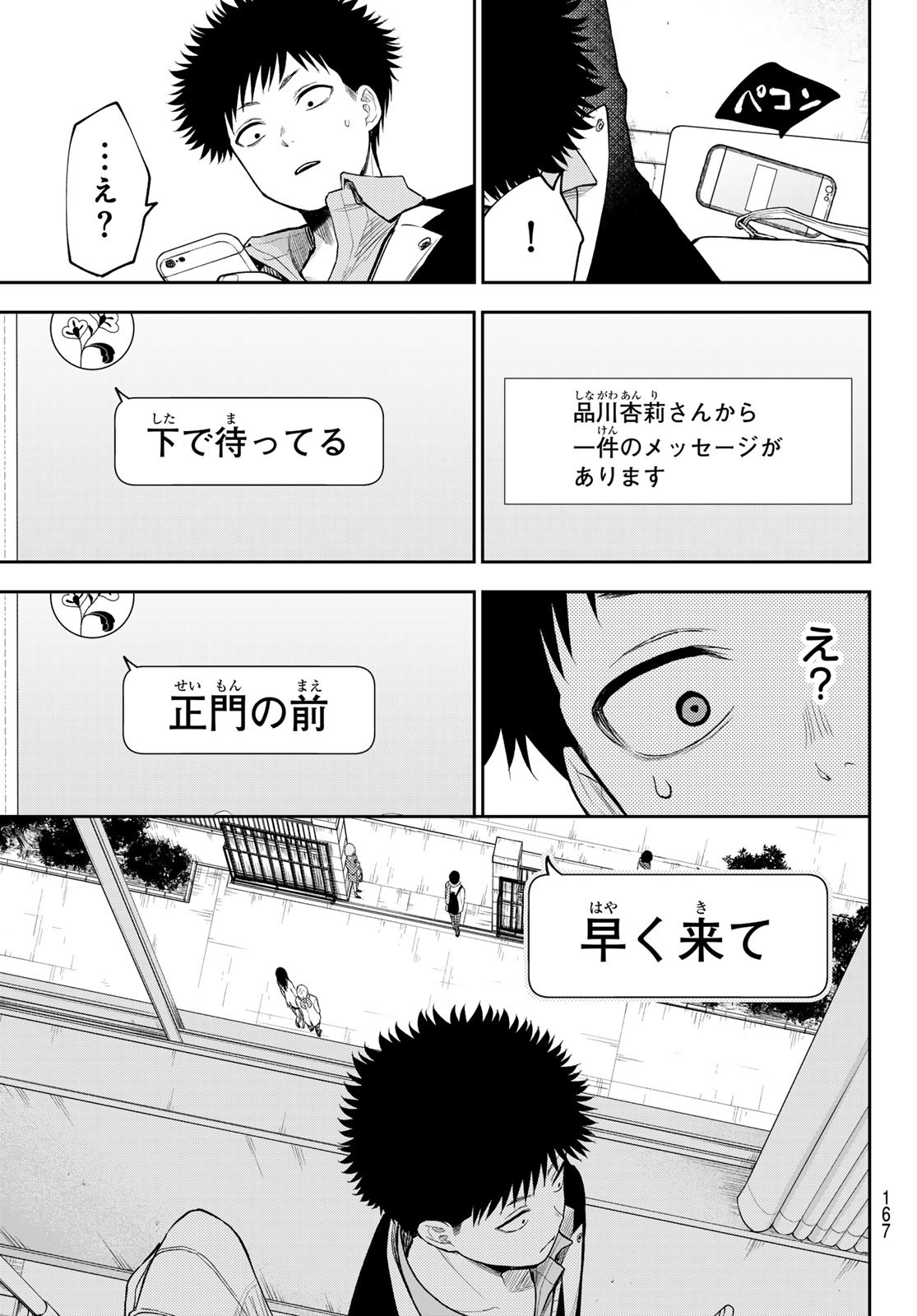 黒岩メダカに私の可愛いが通じない 第102話 - Page 3