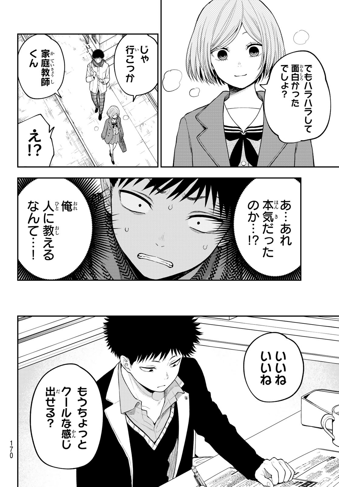 黒岩メダカに私の可愛いが通じない 第102話 - Page 6