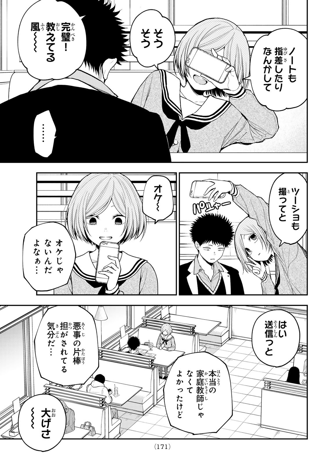 黒岩メダカに私の可愛いが通じない 第102話 - Page 7