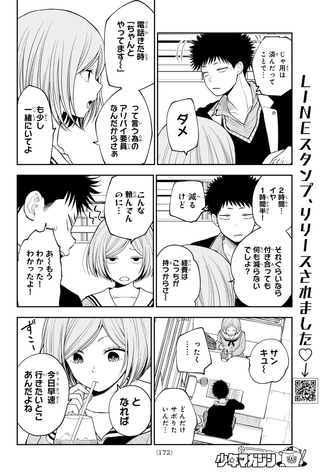 黒岩メダカに私の可愛いが通じない 第102話 - Page 8