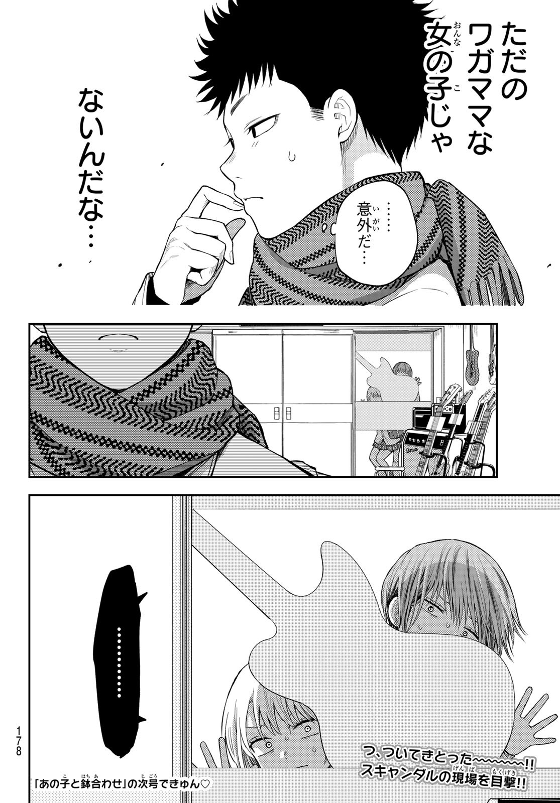 黒岩メダカに私の可愛いが通じない 第102話 - Page 14