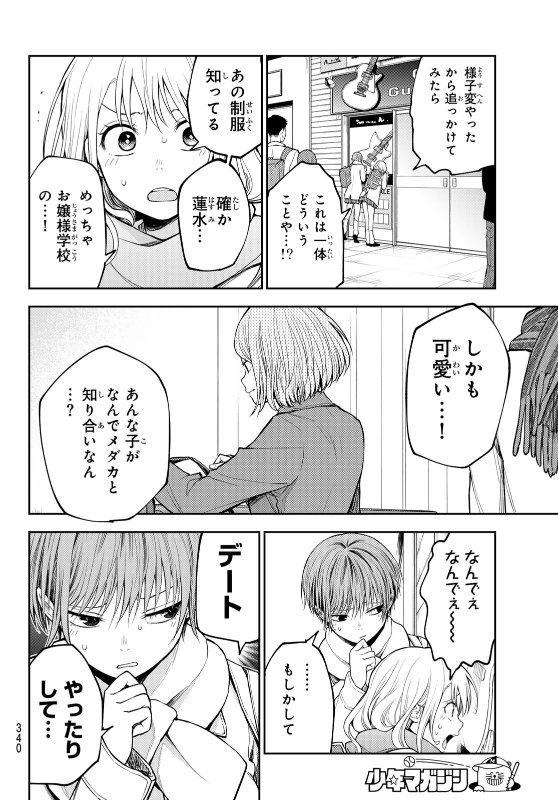 黒岩メダカに私の可愛いが通じない 第103話 - Page 2