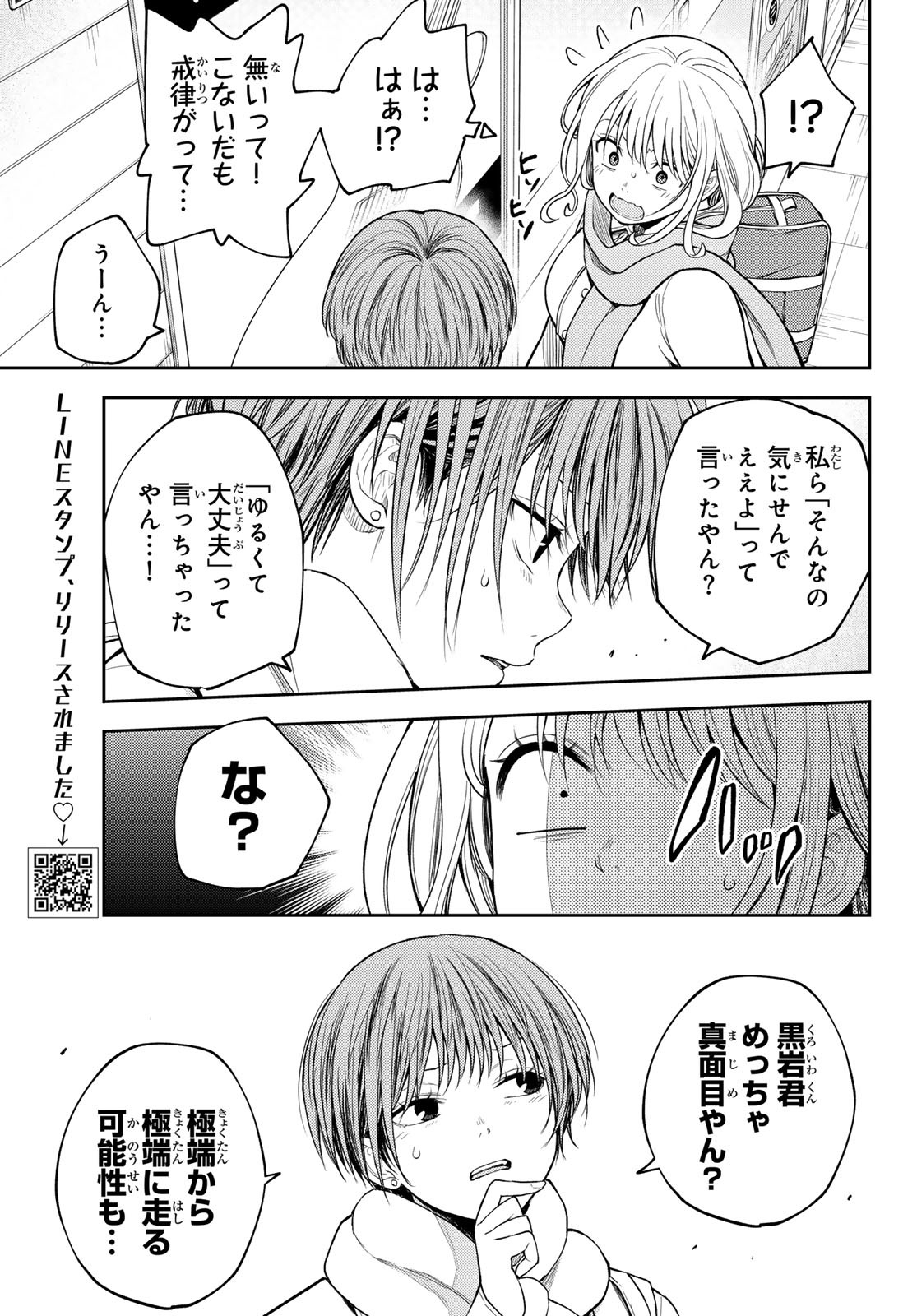 黒岩メダカに私の可愛いが通じない 第103話 - Page 3