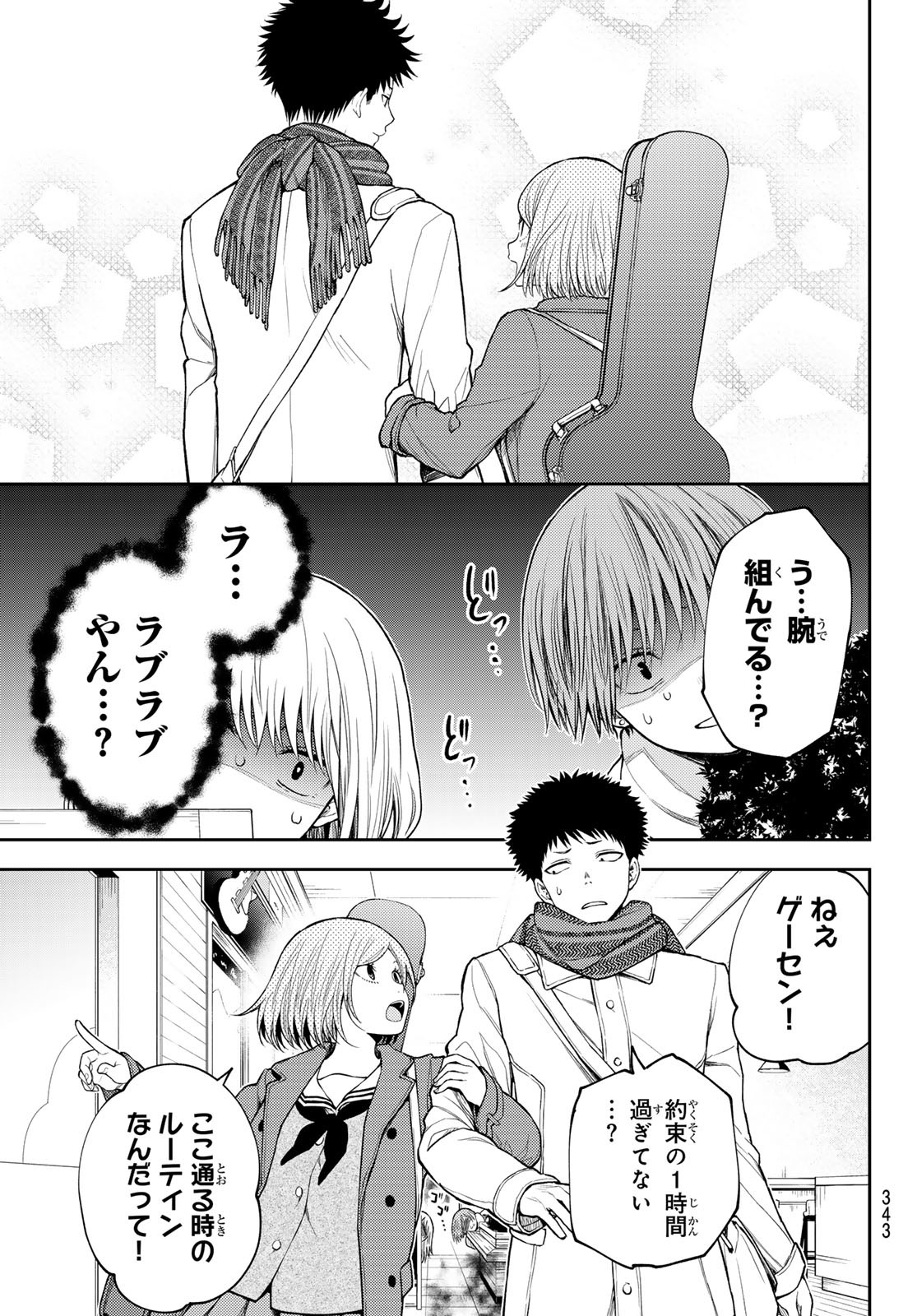 黒岩メダカに私の可愛いが通じない 第103話 - Page 5