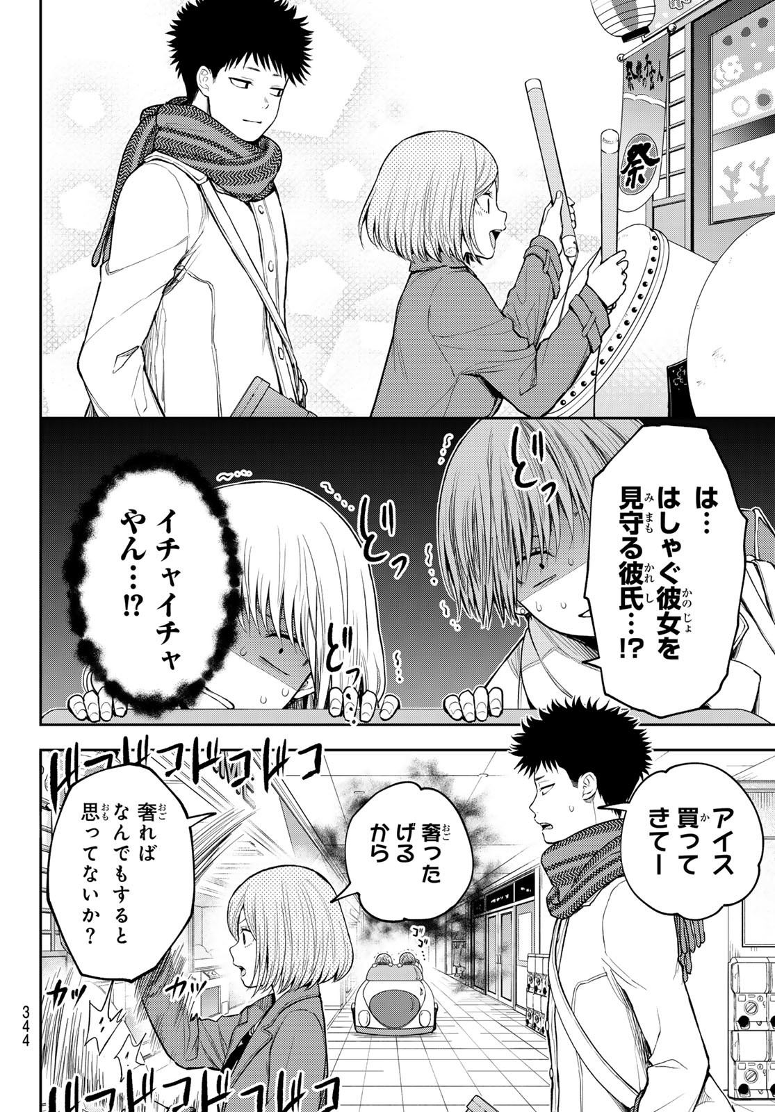 黒岩メダカに私の可愛いが通じない 第103話 - Page 6