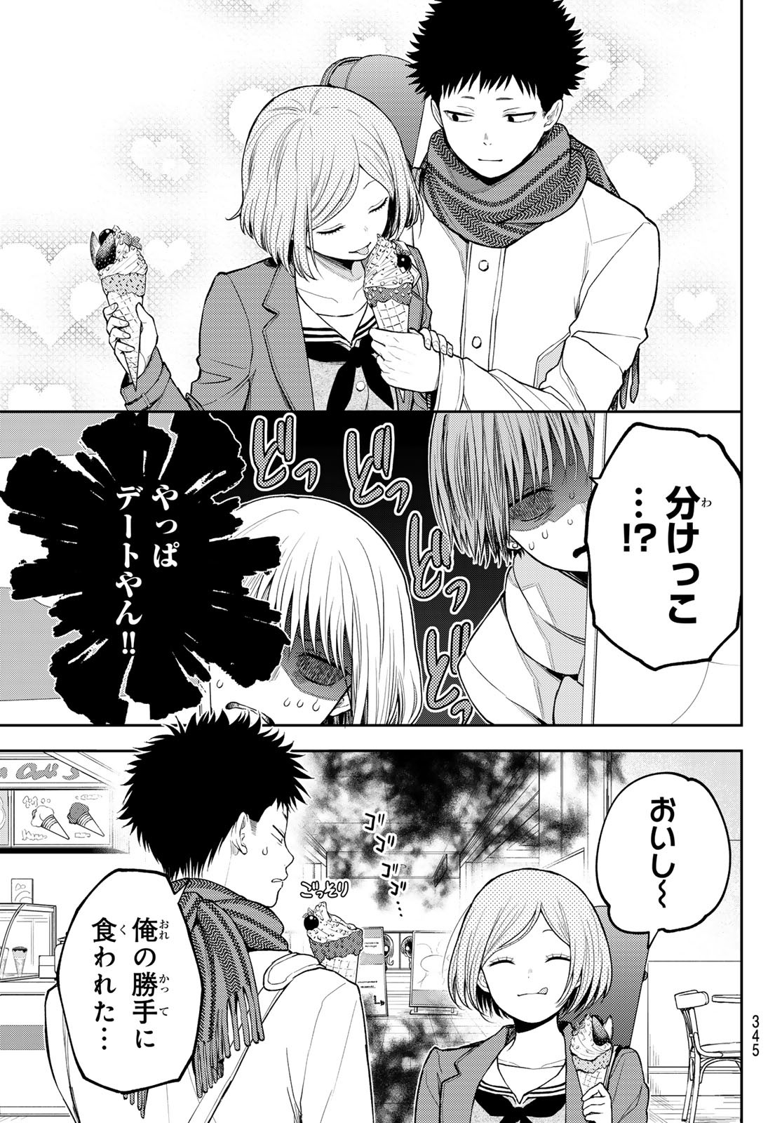 黒岩メダカに私の可愛いが通じない 第103話 - Page 7