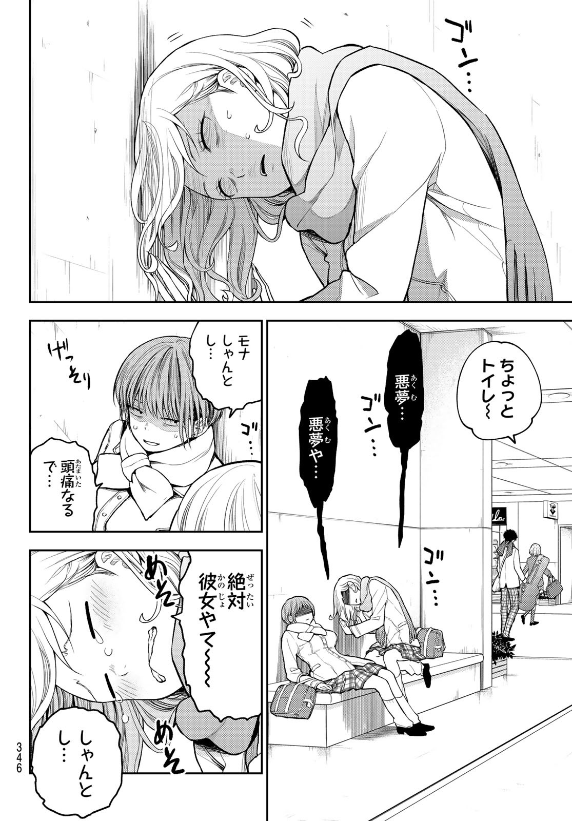 黒岩メダカに私の可愛いが通じない 第103話 - Page 8