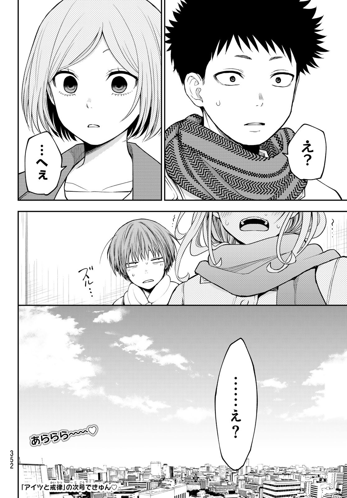 黒岩メダカに私の可愛いが通じない 第103話 - Page 14