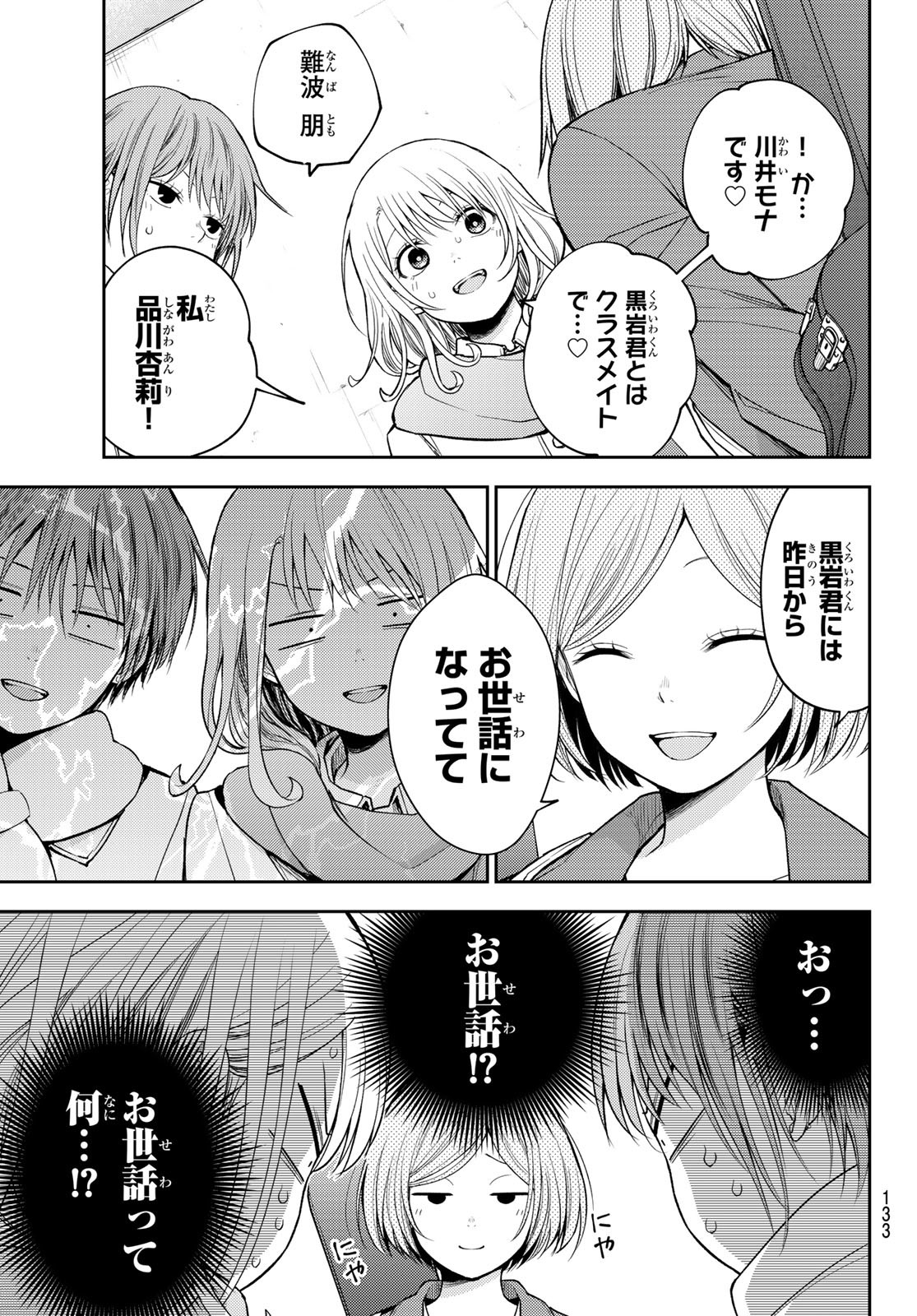 黒岩メダカに私の可愛いが通じない 第104話 - Page 3