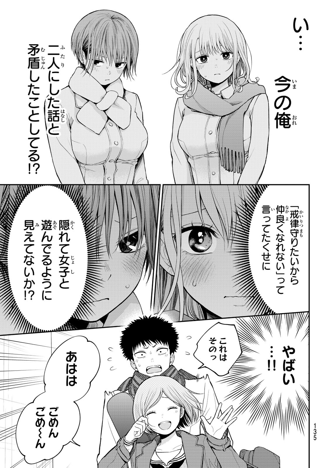 黒岩メダカに私の可愛いが通じない 第104話 - Page 5