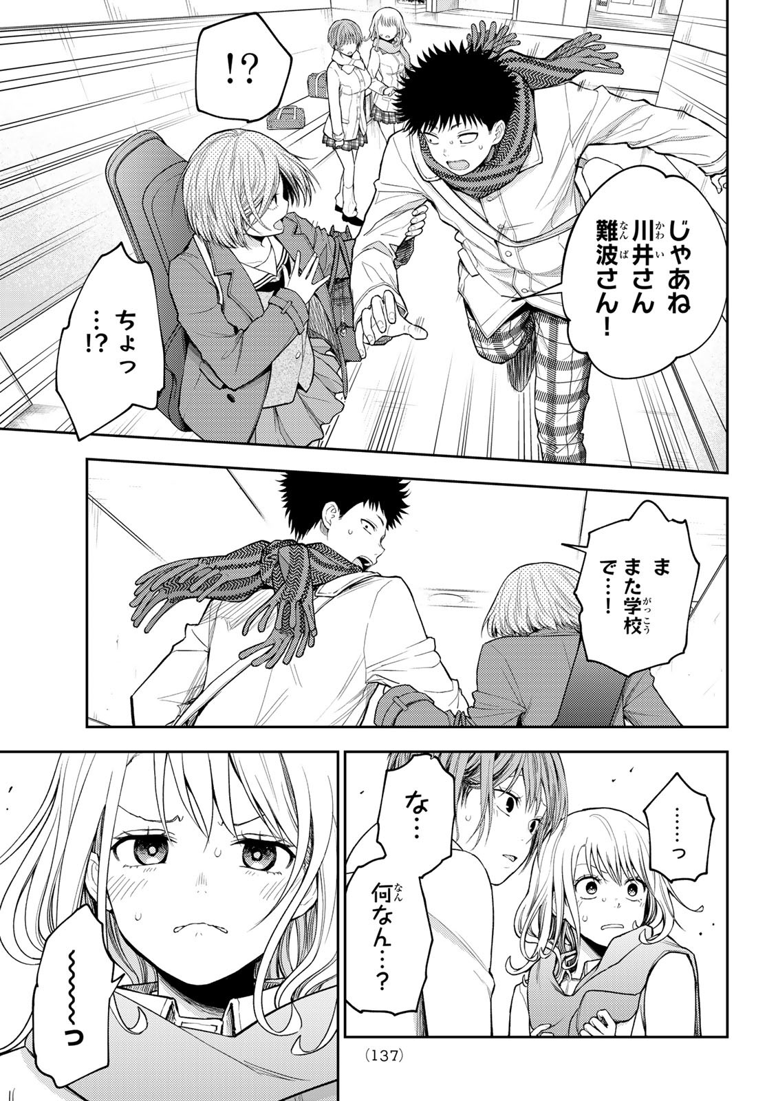 黒岩メダカに私の可愛いが通じない 第104話 - Page 7