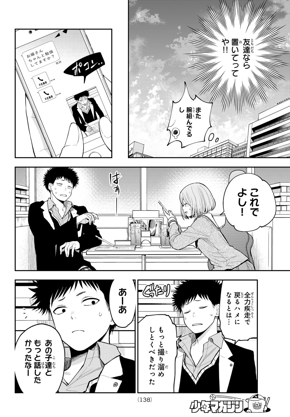 黒岩メダカに私の可愛いが通じない 第104話 - Page 8