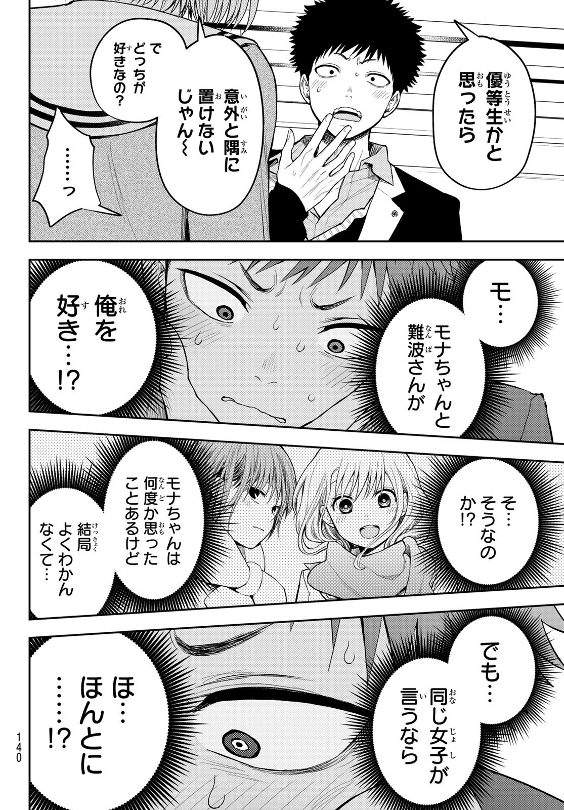 黒岩メダカに私の可愛いが通じない 第104話 - Page 10