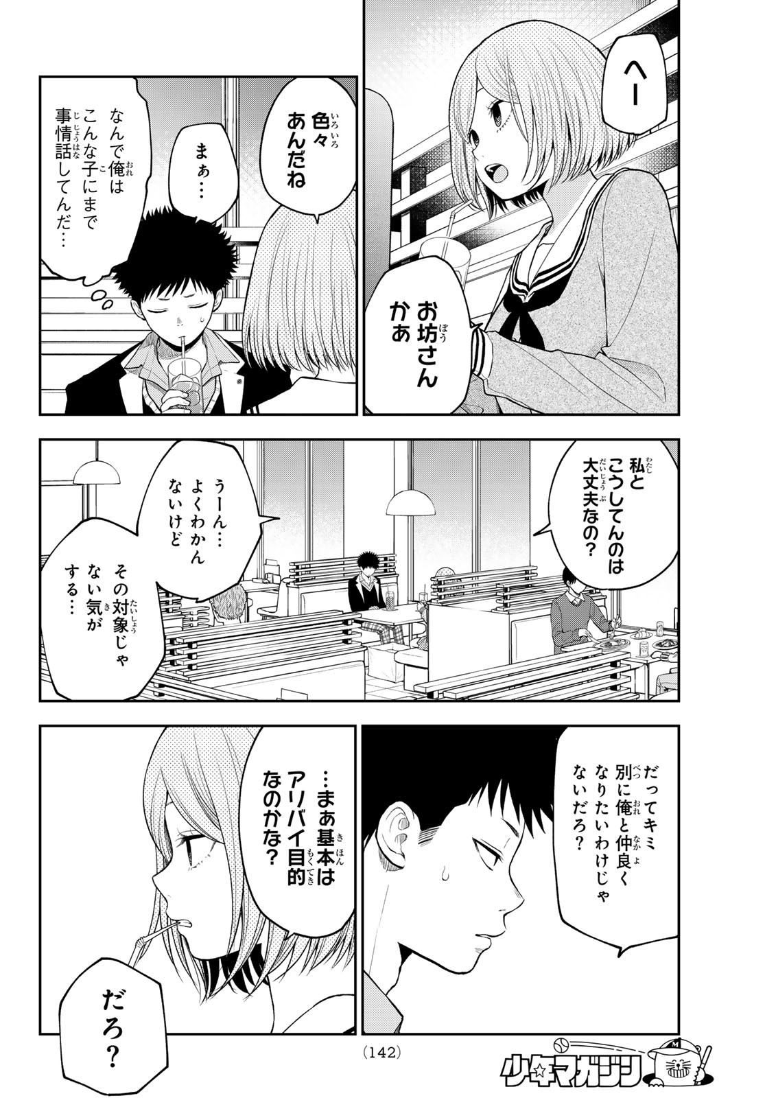 黒岩メダカに私の可愛いが通じない 第104話 - Page 12