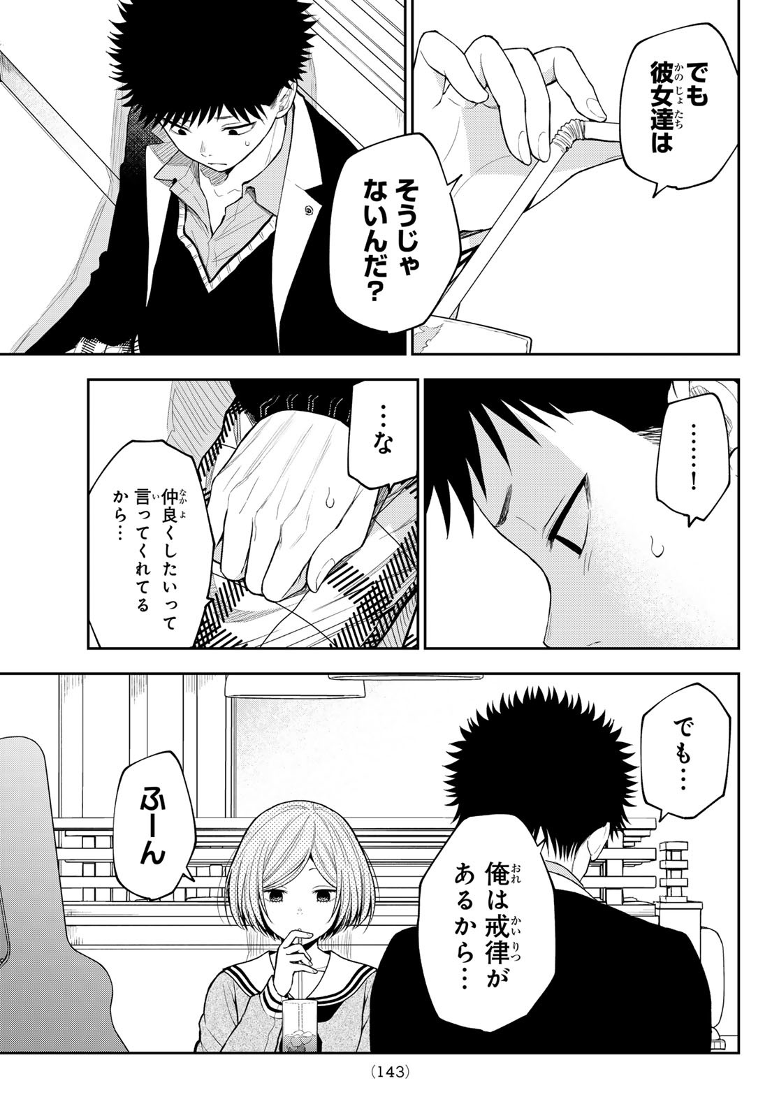 黒岩メダカに私の可愛いが通じない 第104話 - Page 13