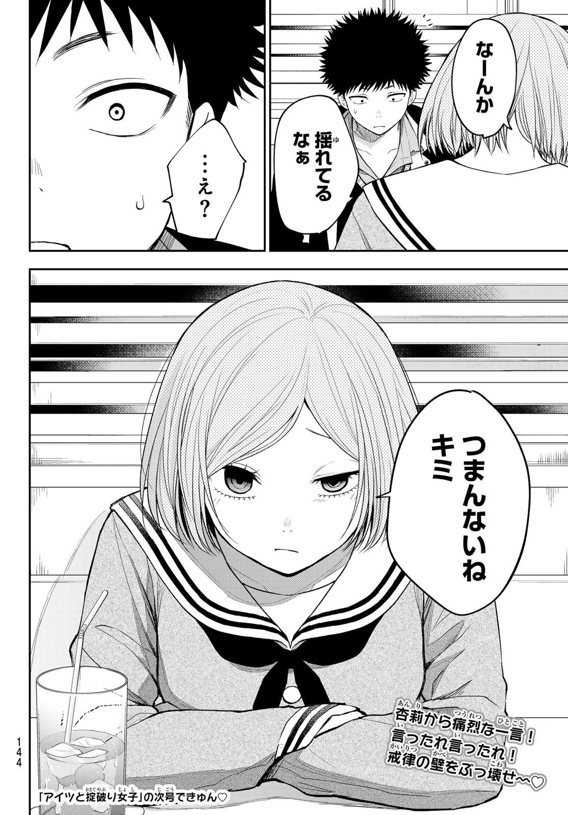 黒岩メダカに私の可愛いが通じない 第104話 - Page 14