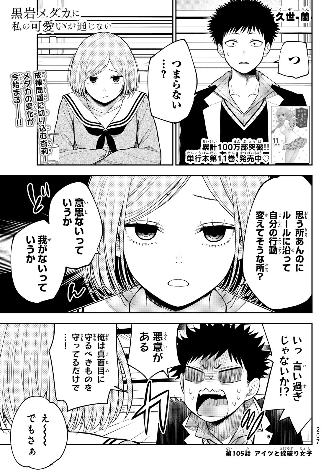 黒岩メダカに私の可愛いが通じない 第105話 - Page 1