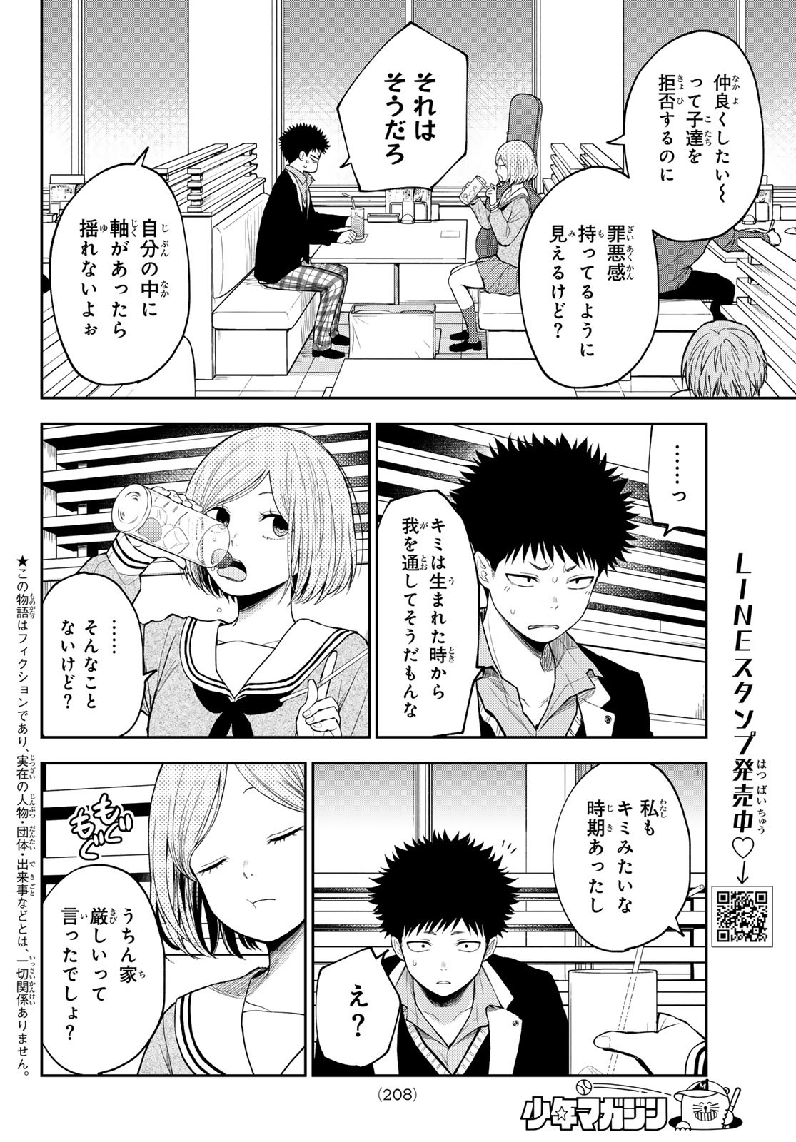 黒岩メダカに私の可愛いが通じない 第105話 - Page 2