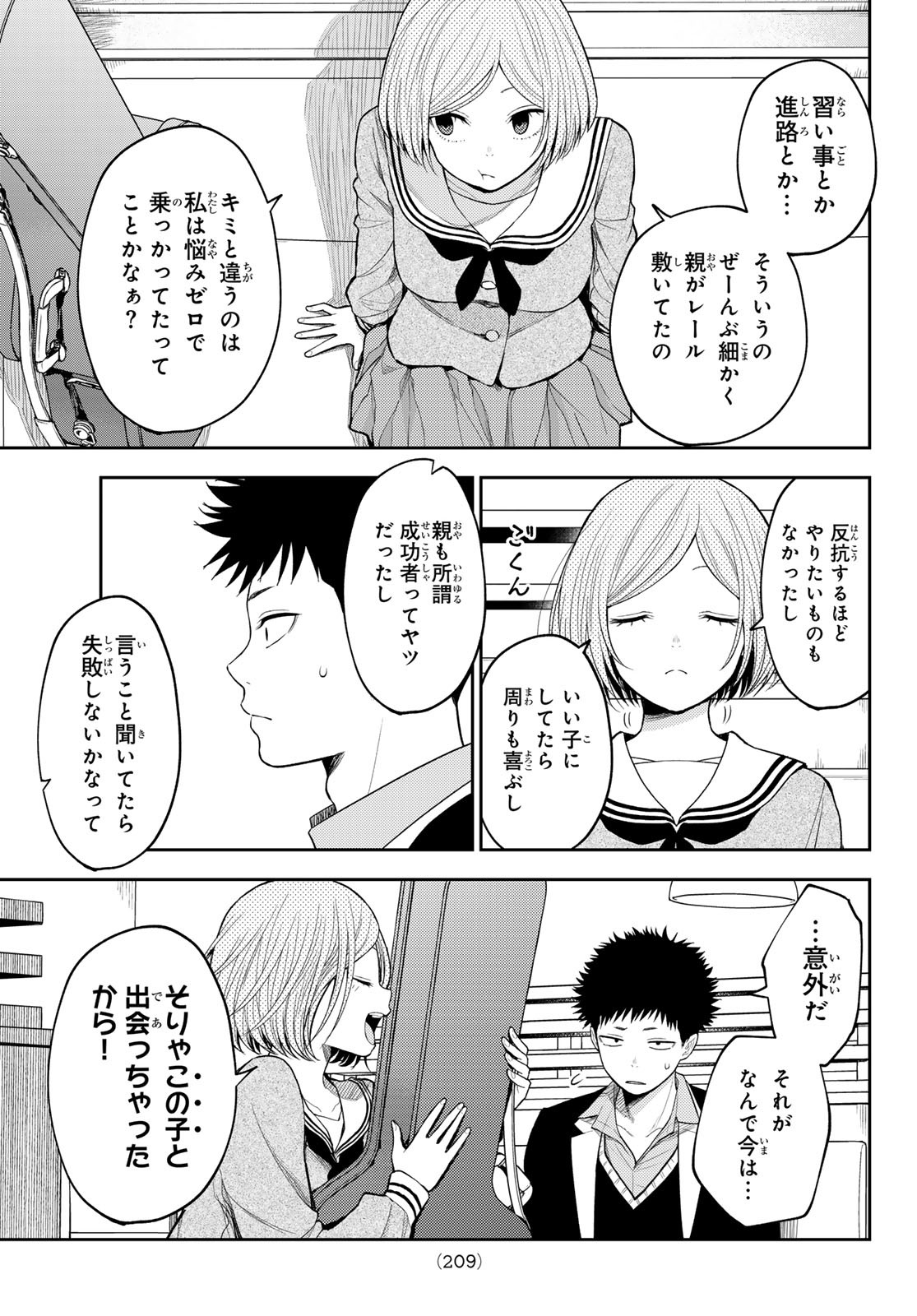 黒岩メダカに私の可愛いが通じない 第105話 - Page 3