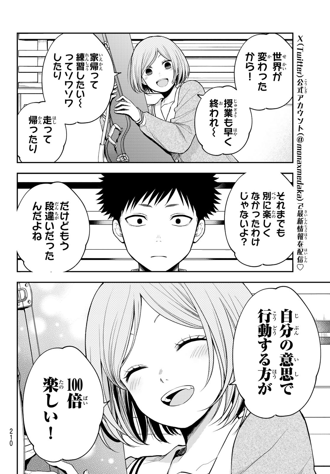 黒岩メダカに私の可愛いが通じない 第105話 - Page 4