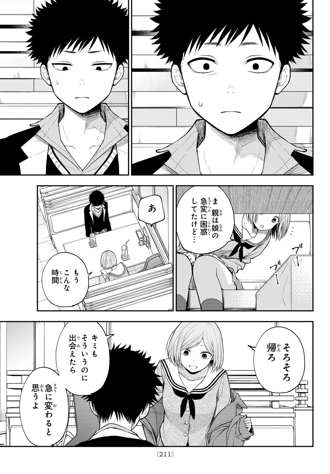 黒岩メダカに私の可愛いが通じない 第105話 - Page 5