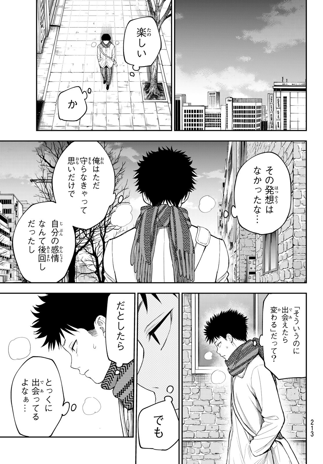 黒岩メダカに私の可愛いが通じない 第105話 - Page 7